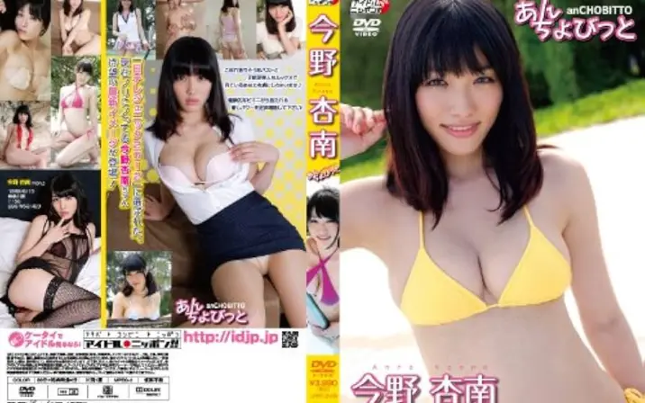 Anna Konno (今野杏南)