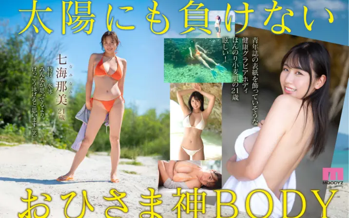 Nami Nami (七海那美)