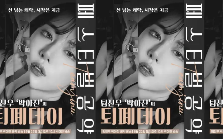BJ박아진(Ajin) (Park Ah-jin) [Foxylicious (폭시리셔스)]