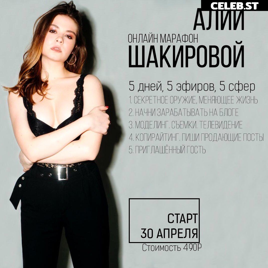 Alia Shakirova aka Alliashh / Kira Rami Image 21761935