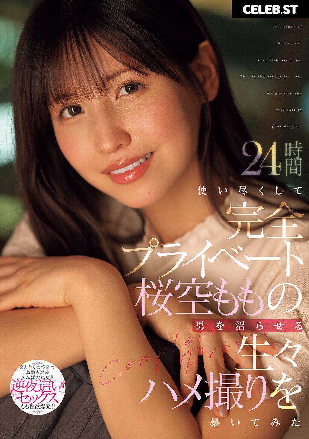 Momo Sakura / 桜空もも Image 21704977