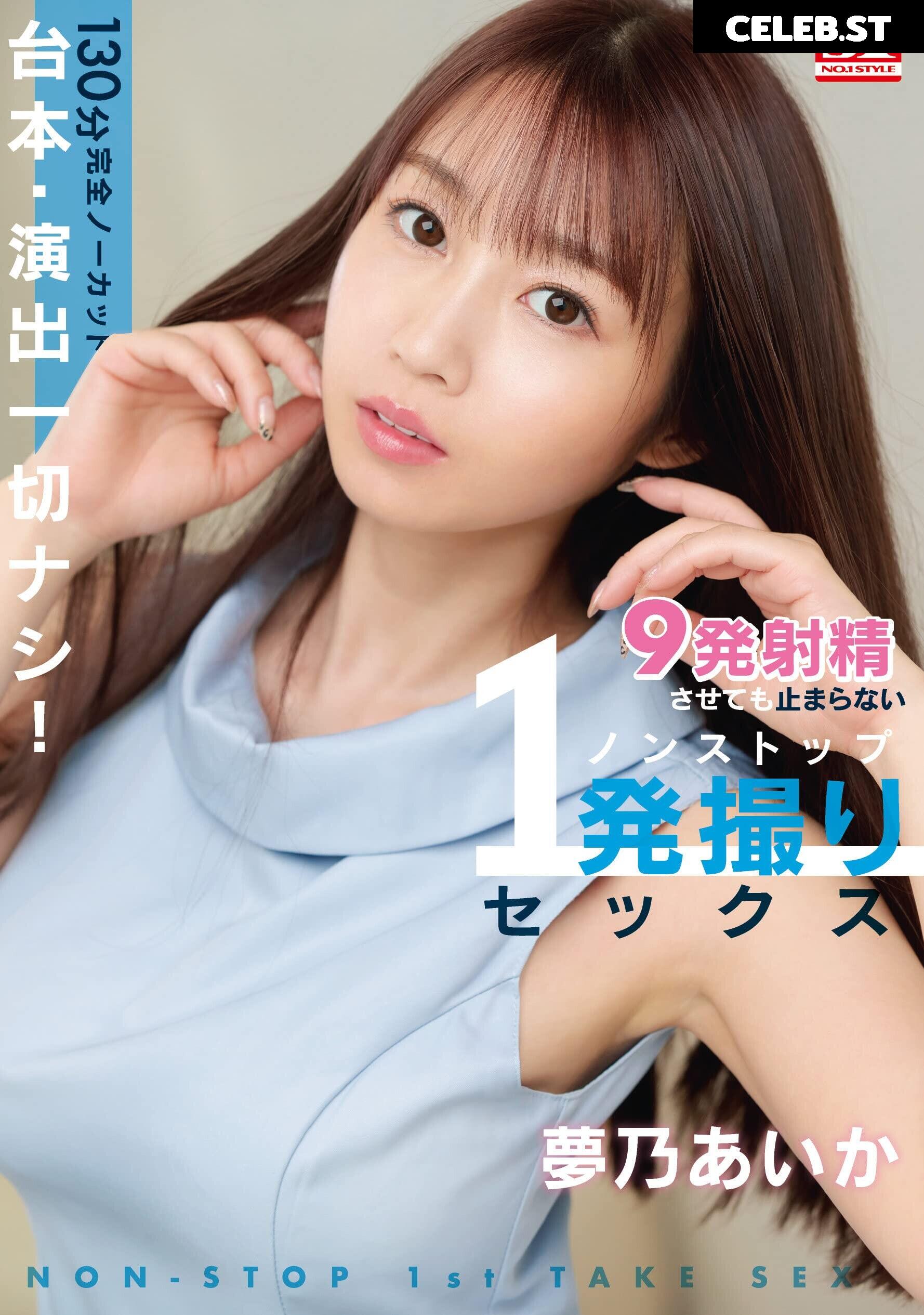 Aika Yumeno | 夢乃あいか Image 22822787