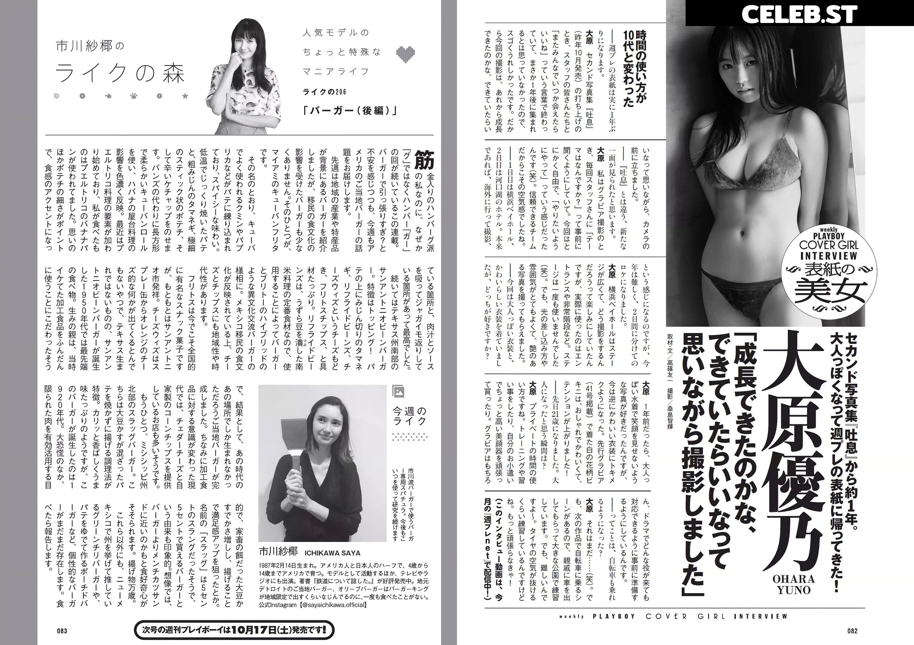 yuno ohara Image 22836498