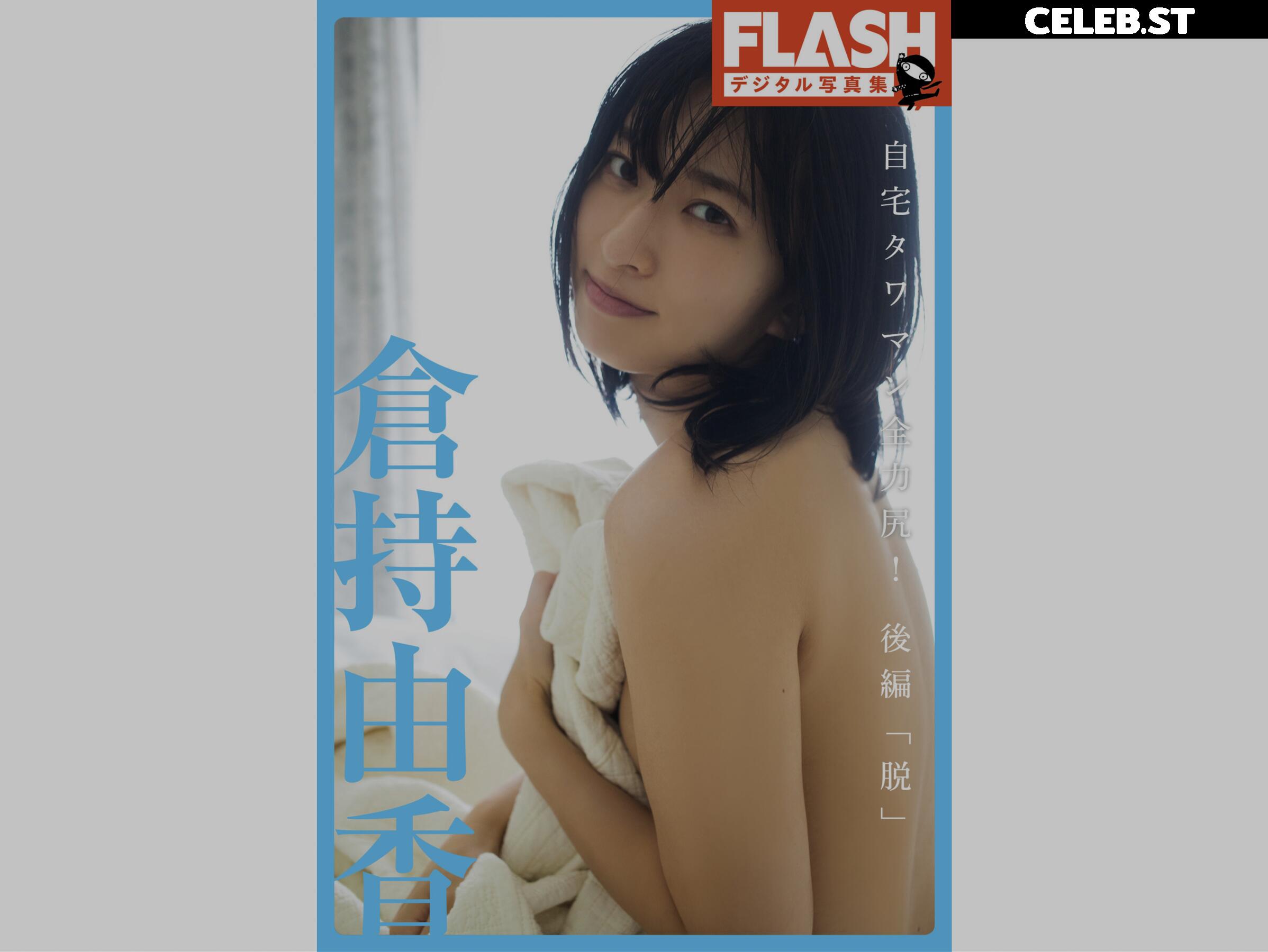 Yuka Kuramoti / 倉持由香 Image 22882662
