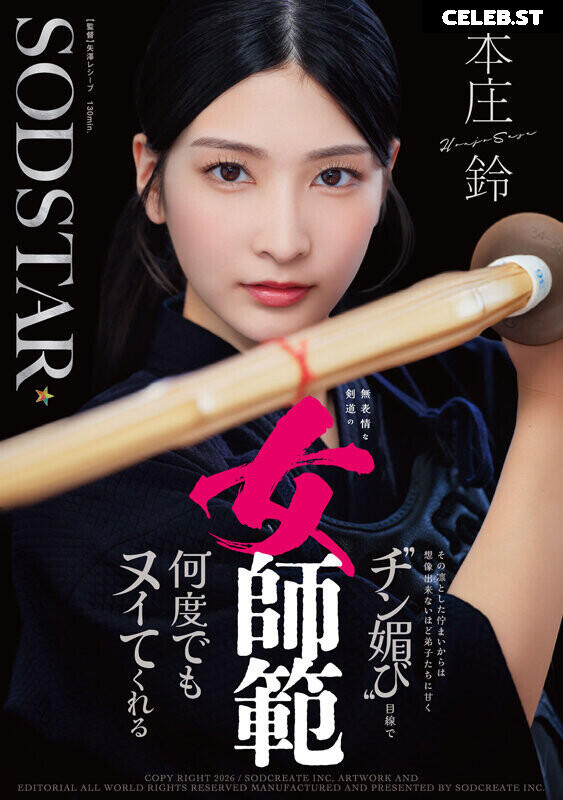Suzu Honjo Image 23694618