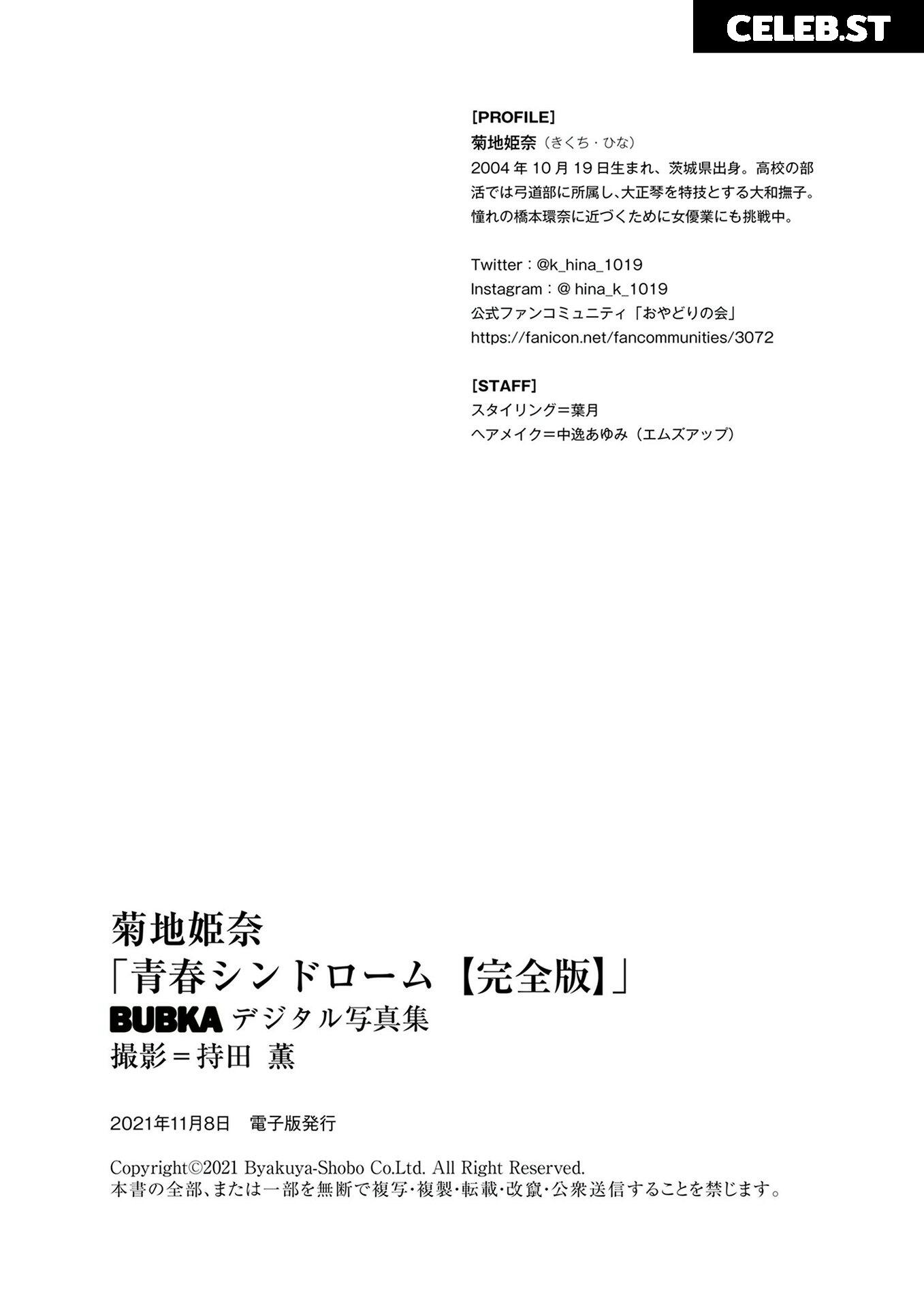 Kikuchi Hina | 菊地姫奈 Image 12534048