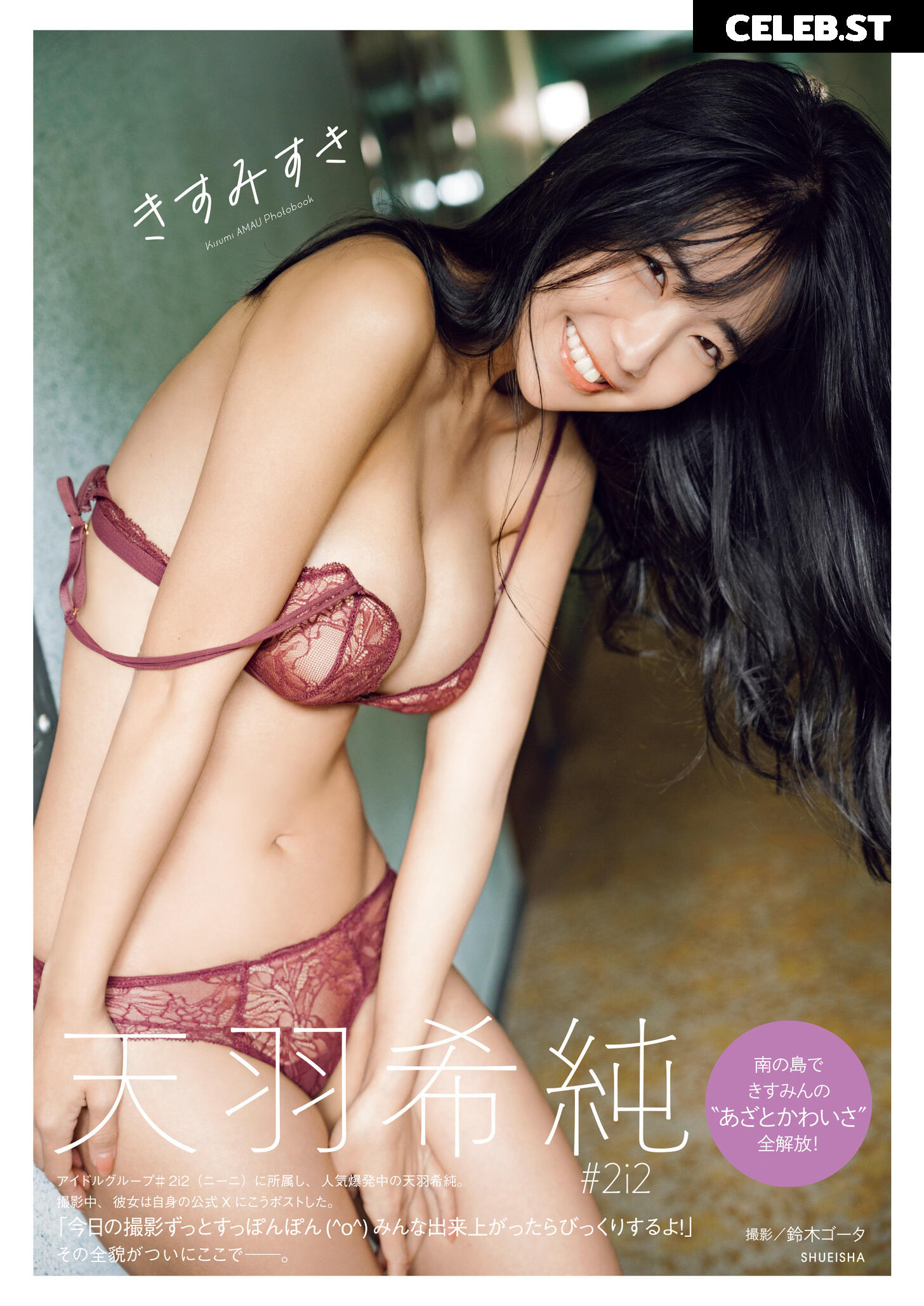 Amau Kisumi 天羽希純 Image 12454330
