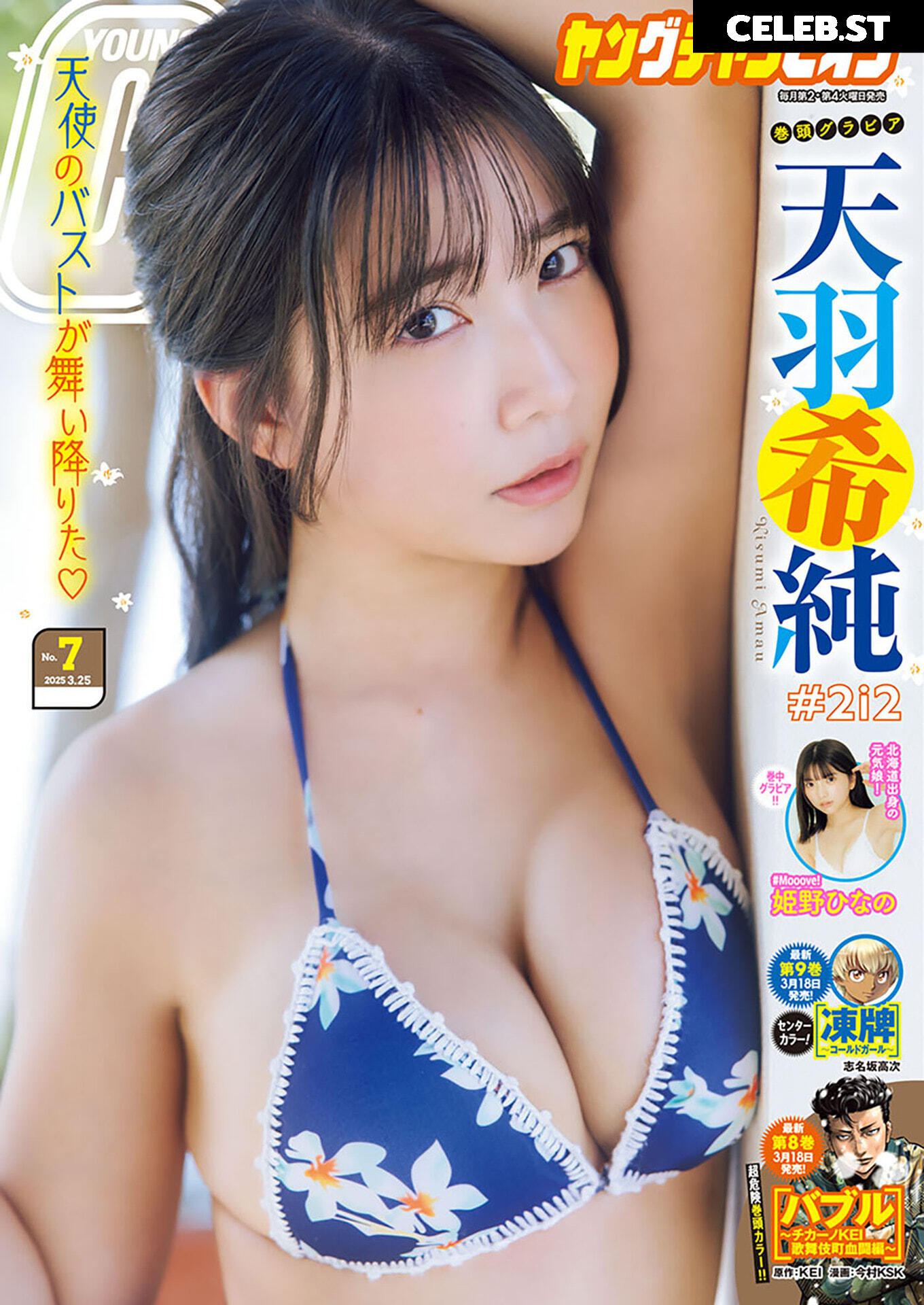 Amau Kisumi 天羽希純 Image 12454274
