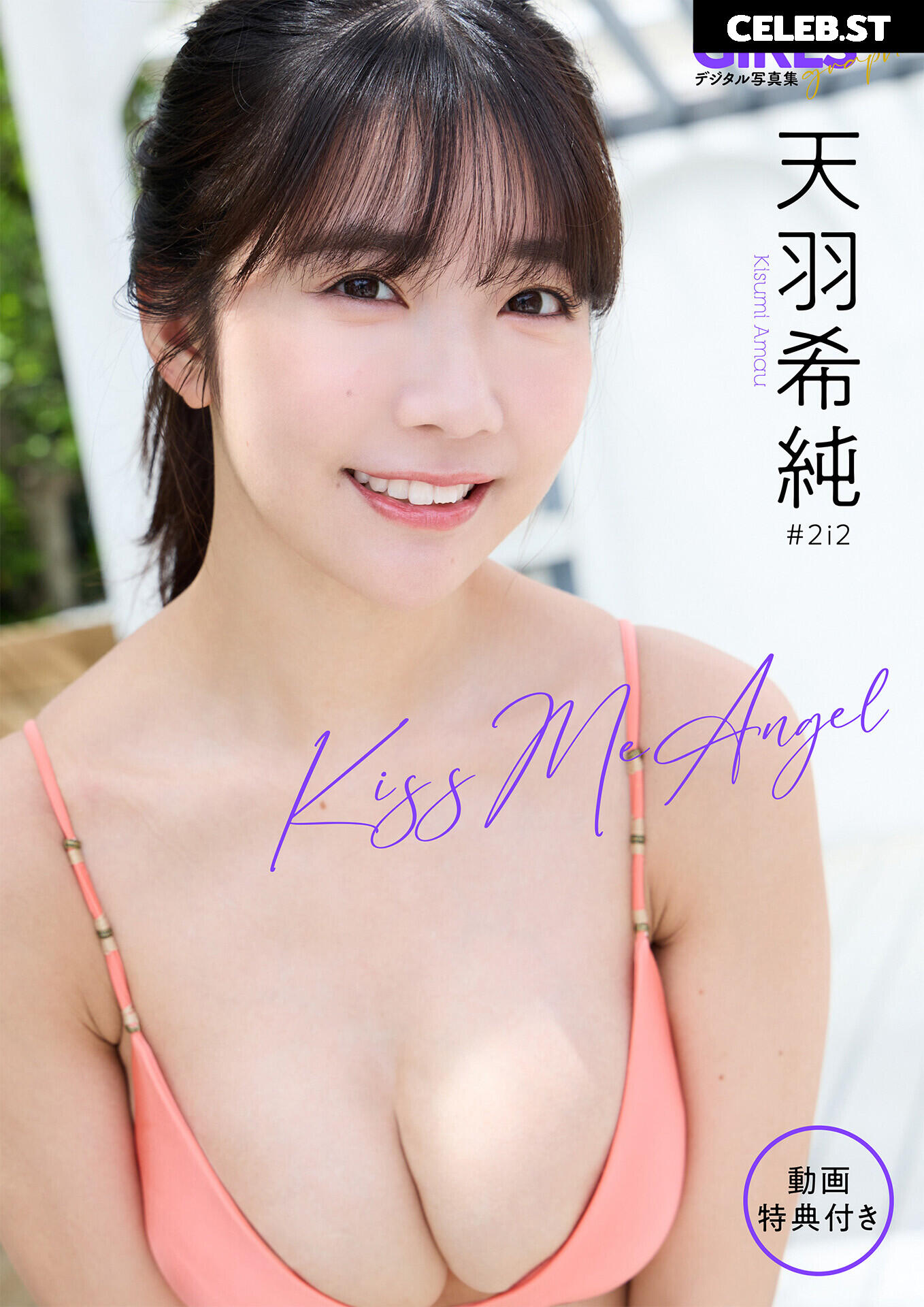 Amau Kisumi 天羽希純 Image 12493947