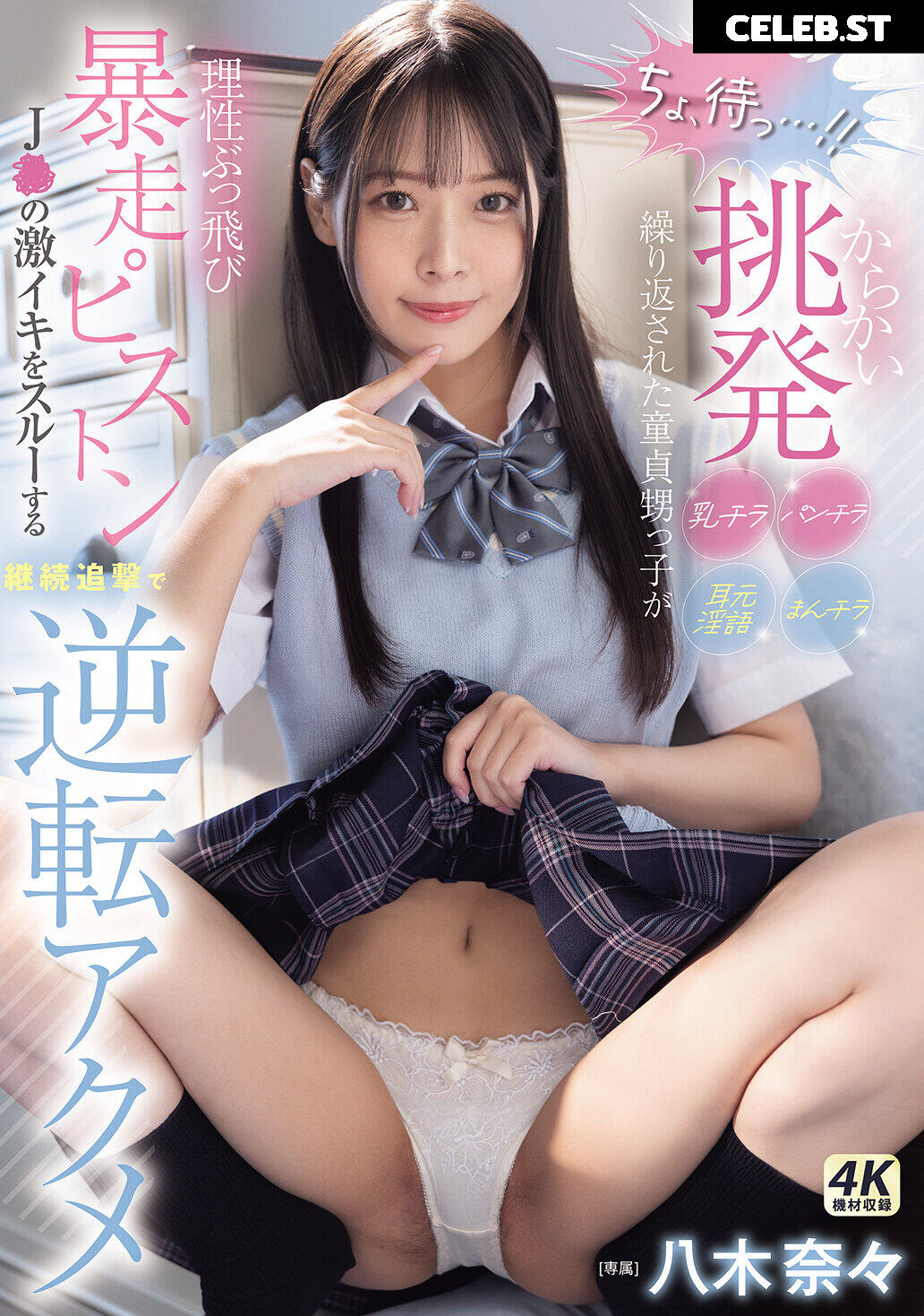 nana yagi / yaginana0903 / yagi_nana Image 12344999