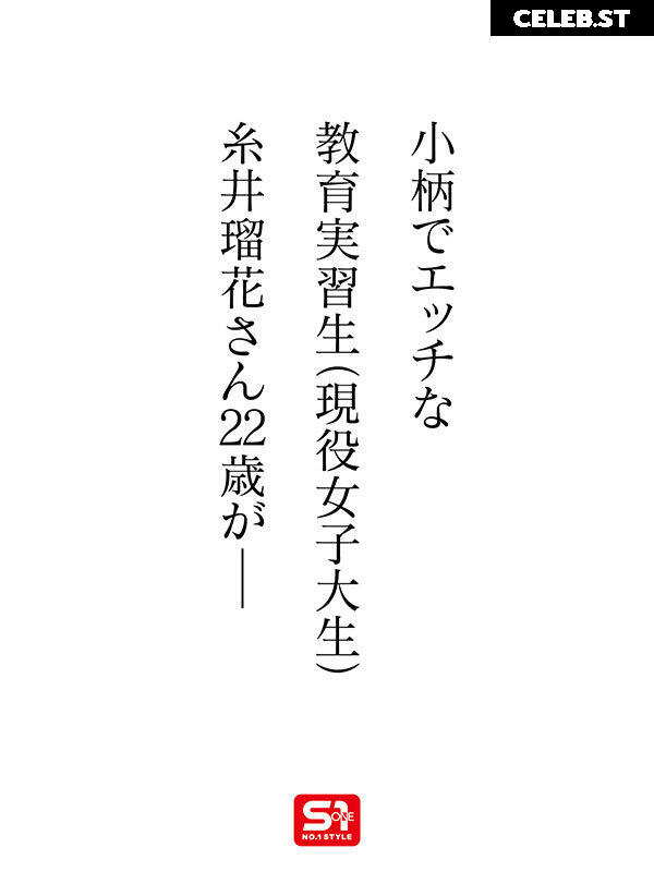 Ruka Itoi / 糸井瑠花 Image 12343021