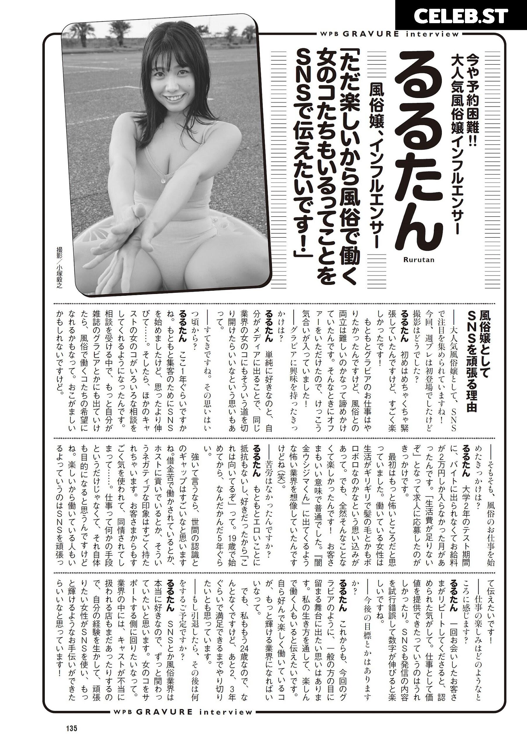 ruruka820 / るるたん Hcup Image 12156724