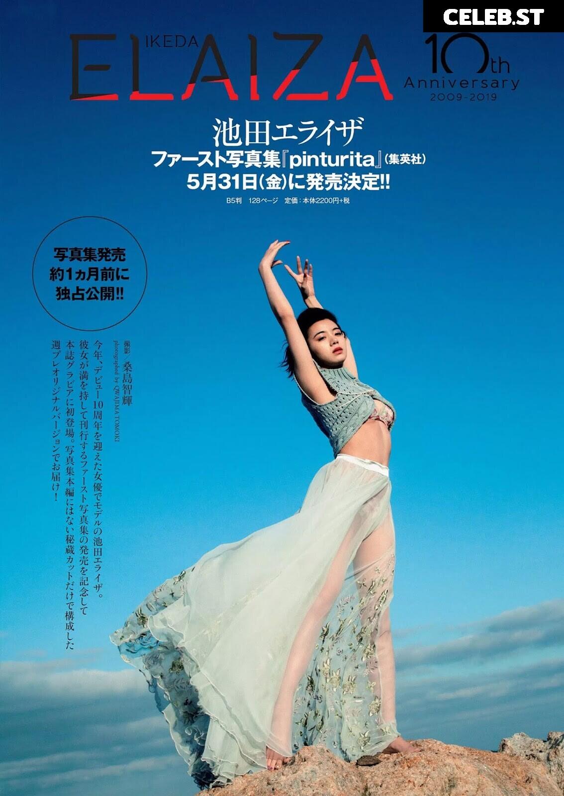Elaiza Ikeda - 池田エライザ Image 12111421
