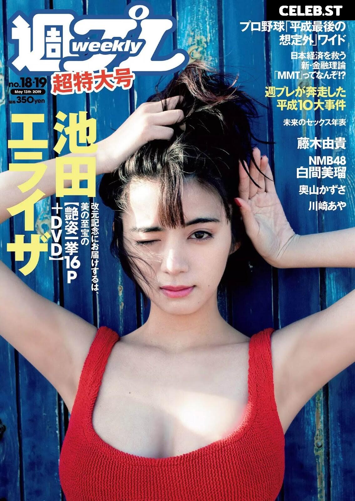 Elaiza Ikeda - 池田エライザ Image 12111420