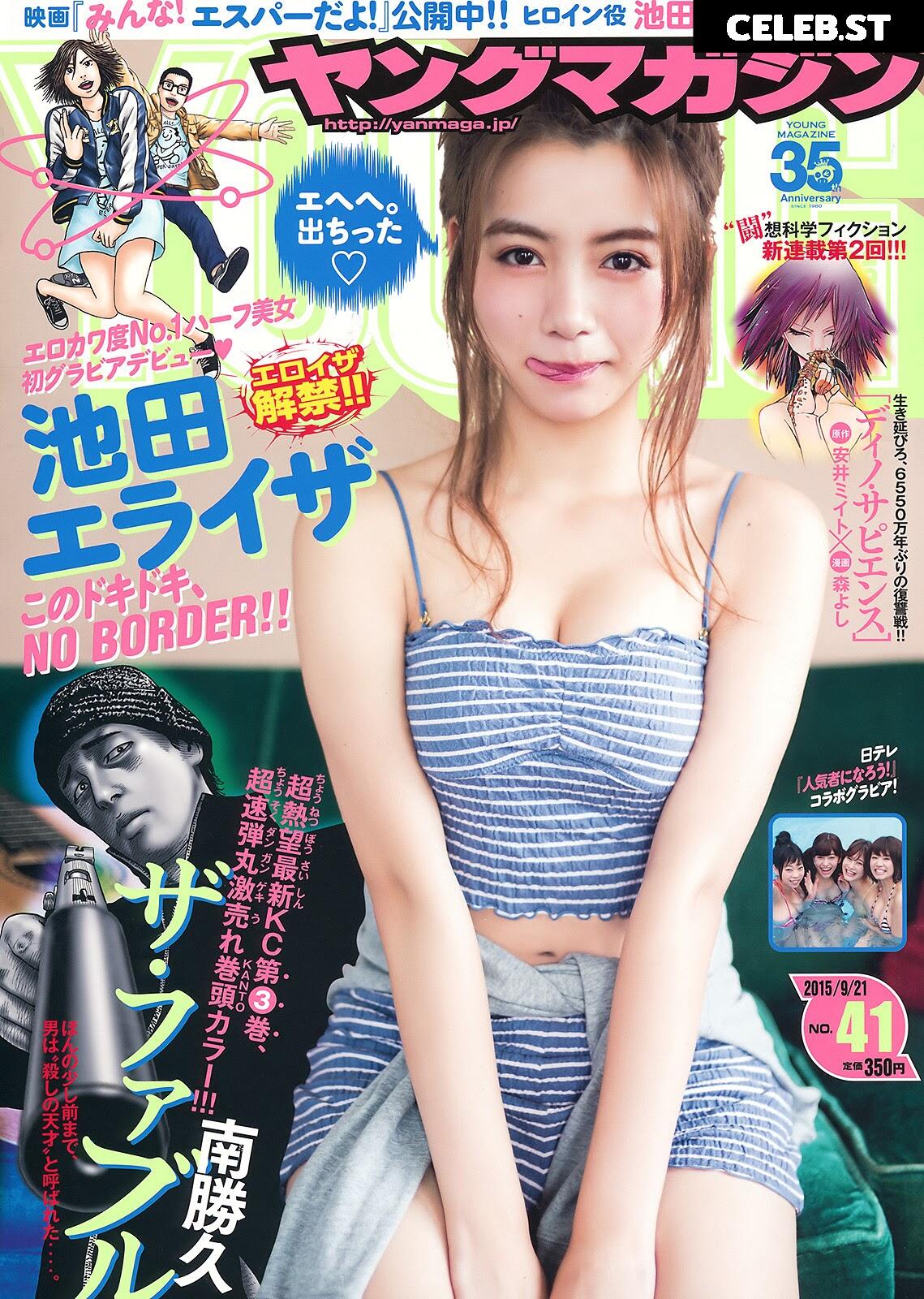 Elaiza Ikeda - 池田エライザ Image 12111408