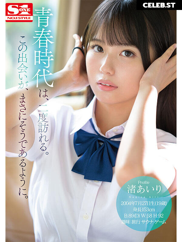Airi Nagisa / 渚あいり Image 12106407