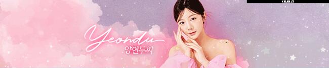 양연두 (suyeun0312) Image 12102245