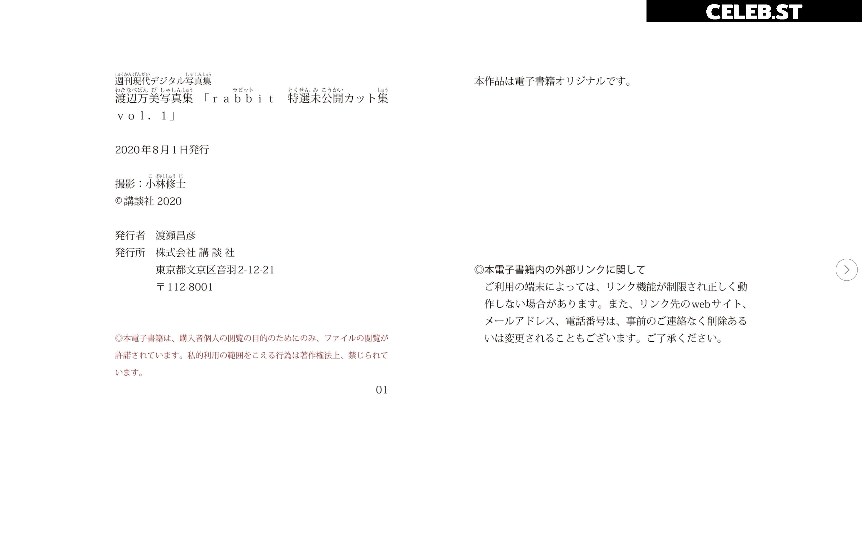 Bambi Watanabe 渡边万美 Image 10727727