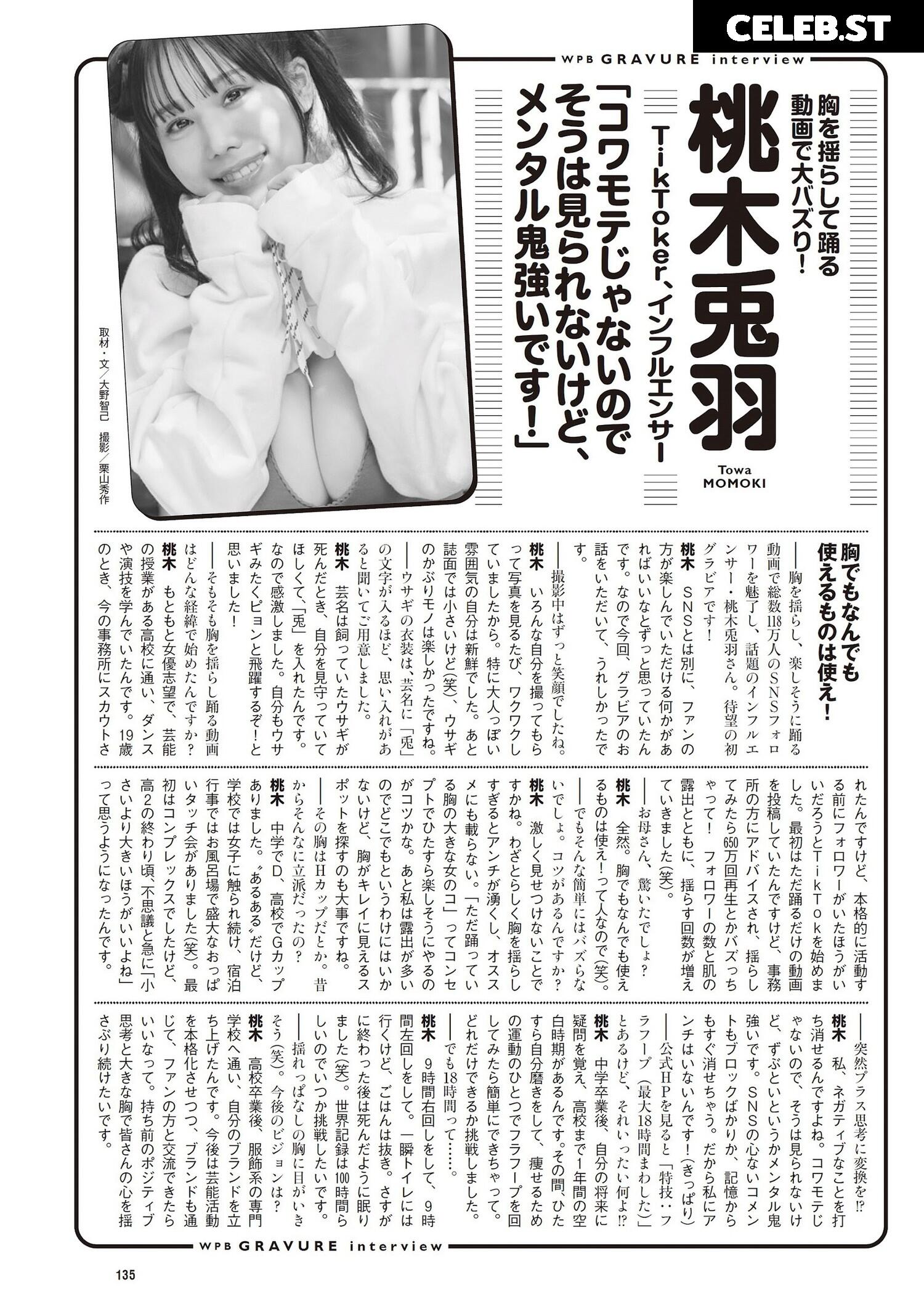 Towa Rabbit / Momoki_0515 Image 10696931