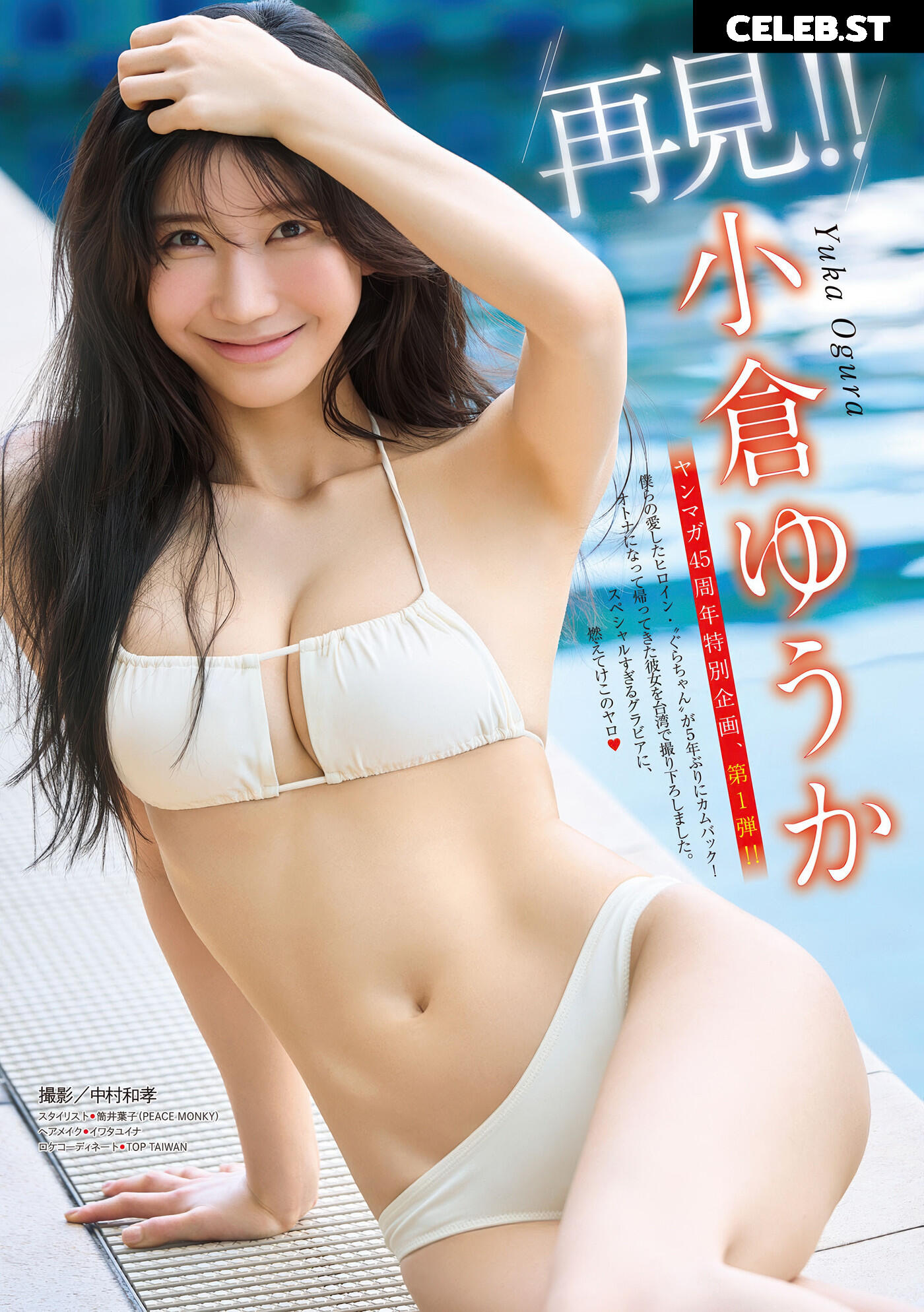 Yuka Ogura / 小倉ゆうか Image 10160329