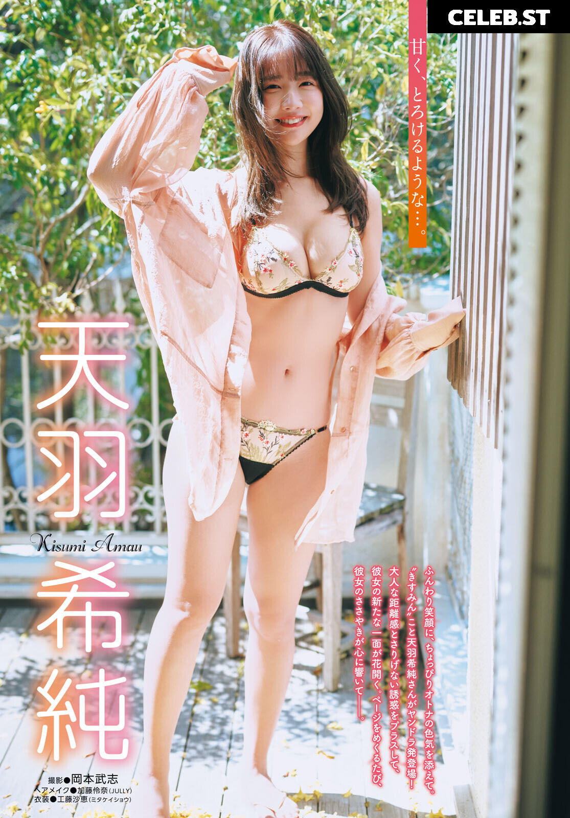 Amau Kisumi 天羽希純 Image 10162757