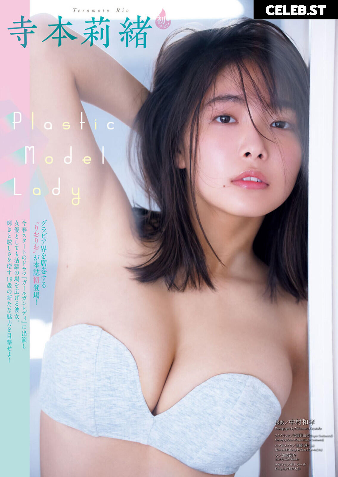 Rio Teramoto (Japanese Gravure Idol) Image 10174825