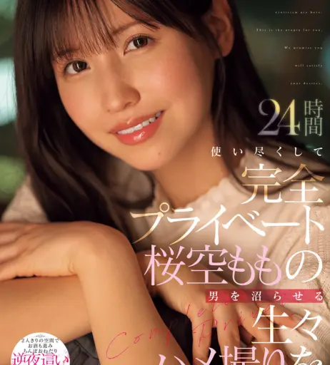 Image 21704977 from Momo Sakura / 桜空もも