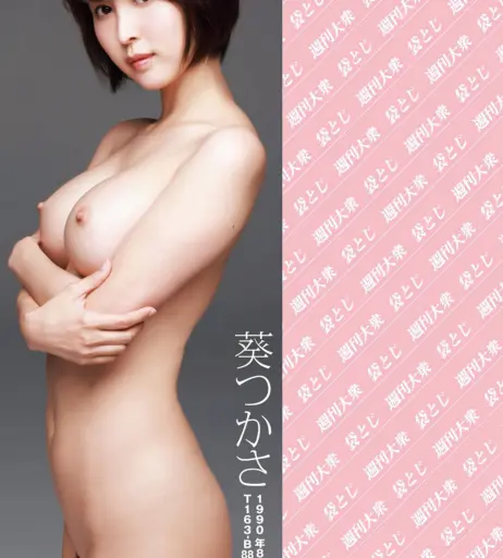 Image 22835558 from Tsukasa Aoi