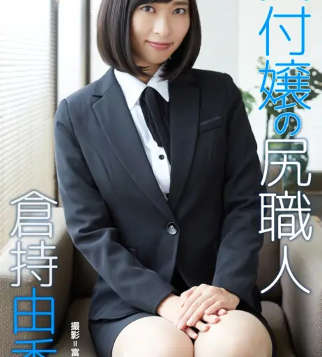 Image 22882306 from Yuka Kuramoti / 倉持由香