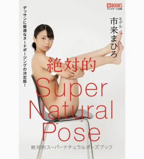 Image 23368715 from Nude Pose Books