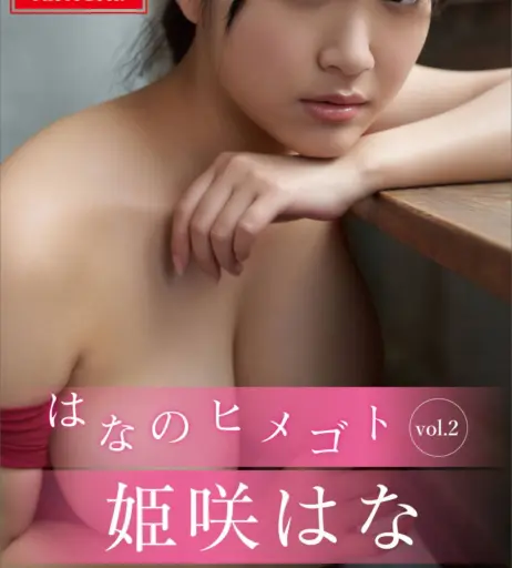 Image 20866189 from Hana Himesaki