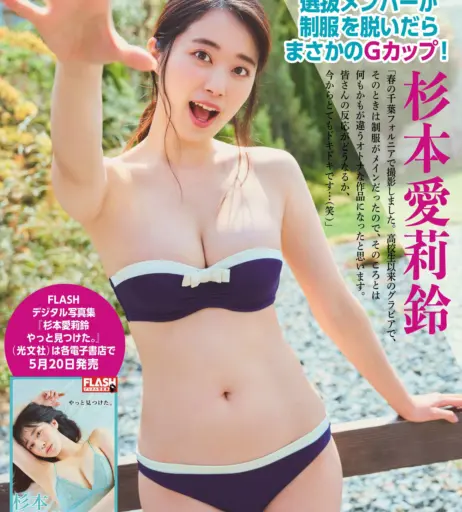 Image 20287989 from Mariri Sugimoto | 杉本愛莉鈴