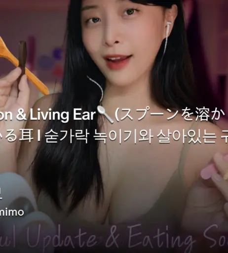 Image 11378690 from Mimo ASMR | Mimo 미모 | mimojoo