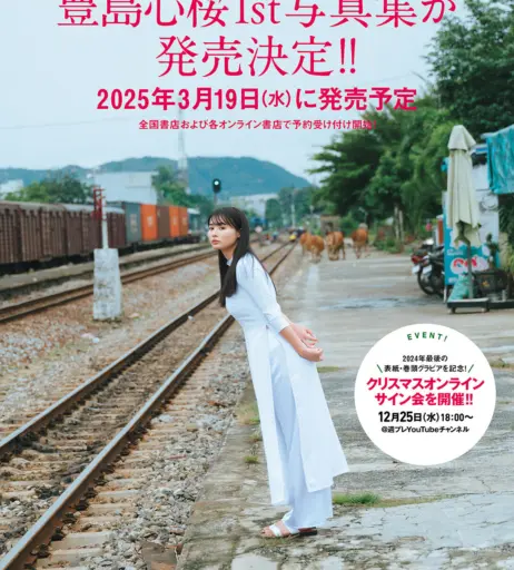 Image 12562592 from Cocoro Toyoshima