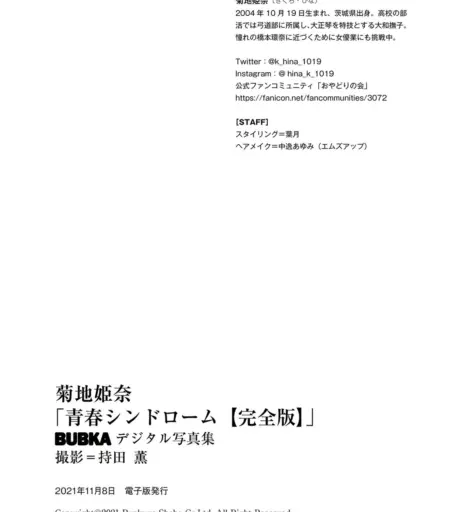 Image 12534048 from Kikuchi Hina | 菊地姫奈