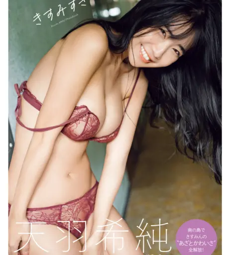 Image 12454330 from Amau Kisumi 天羽希純