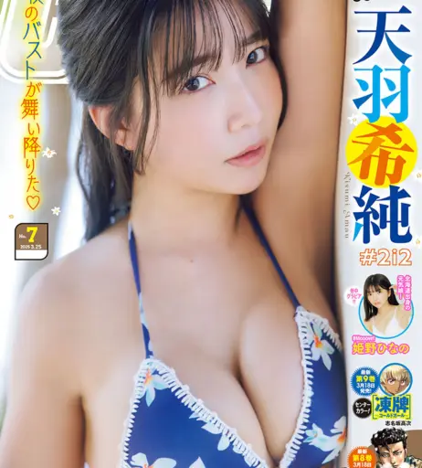 Image 12454274 from Amau Kisumi 天羽希純