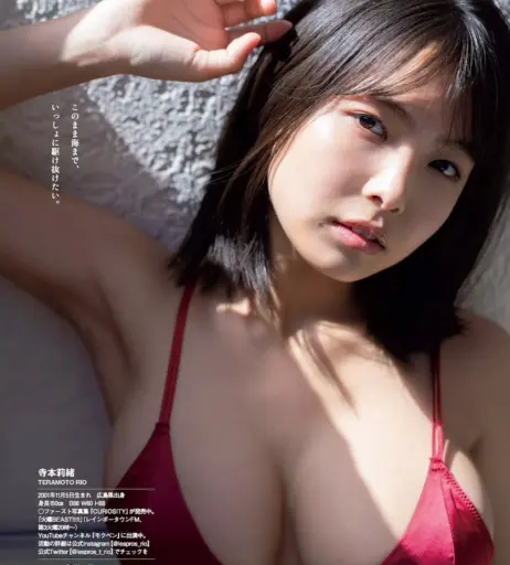Image 12364973 from Rio Teramoto (Japanese Gravure Idol)