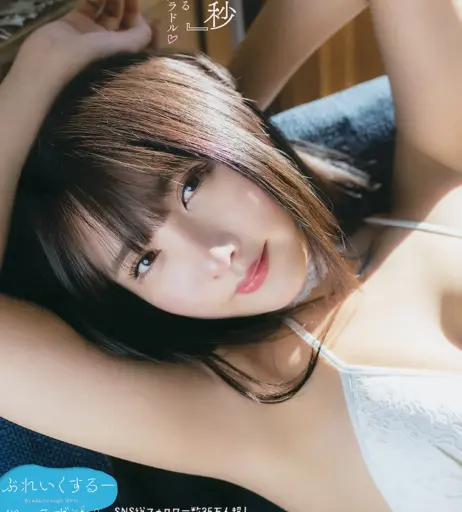 Image 12345870 from Yuno Mizusawa | yunocy