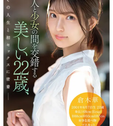 Image 12344955 from Hana Kuraki