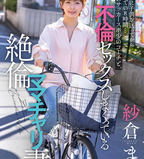 Image 12110309 from 紗倉まな | Mana Sakura