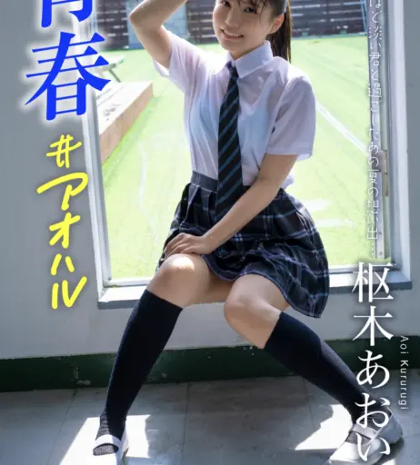 Image 12112288 from Aoi Kururugi / 枢木あおい (Retire JAV Actress)