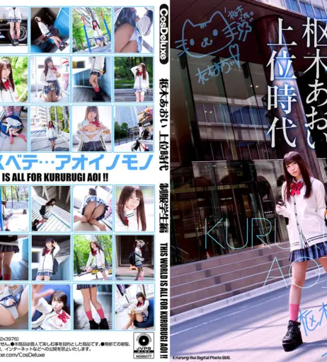 Image 12112262 from Aoi Kururugi / 枢木あおい (Retire JAV Actress)