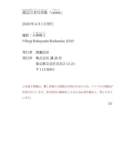 Image 12136361 from Bambi Watanabe 渡边万美