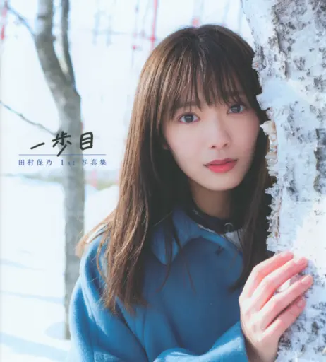 Image 12105422 from Hono Tamura / 田村保乃