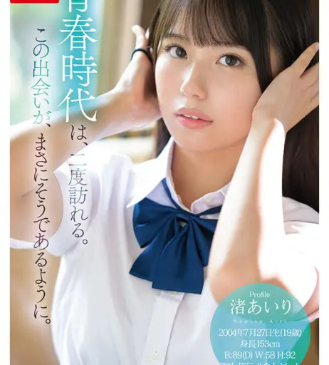 Image 12106407 from Airi Nagisa / 渚あいり