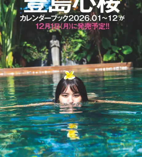 Image 12101287 from Cocoro Toyoshima