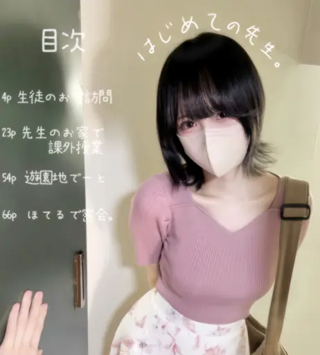 Image 10715301 from Home Tutor Nene 家庭教師ねね