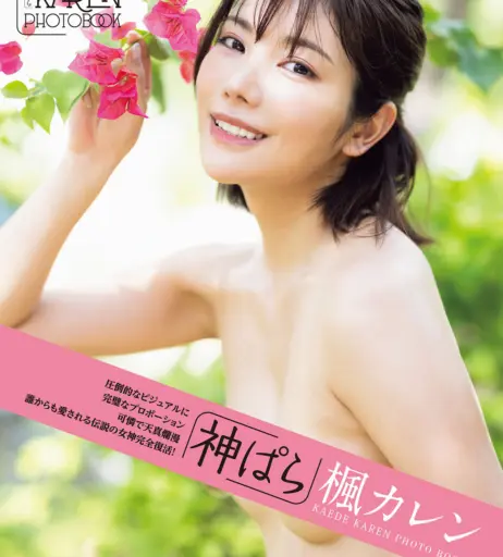 Image 10713844 from Karen Kaede | Lemon Tanaka