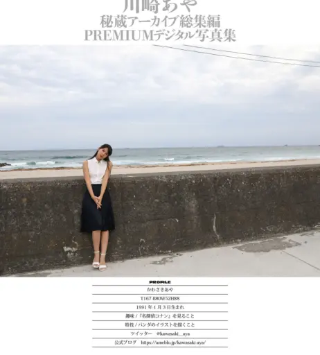 Image 10151268 from 川崎あや - Kawasaki Aya